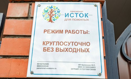 Специализированный уходовый пансионат «Исток» Краснодар отзывы